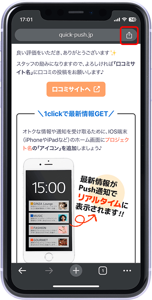 3. 画面下部の 四角から矢印が飛び出したマーク（四角から矢印が飛び出したマーク）をタップ