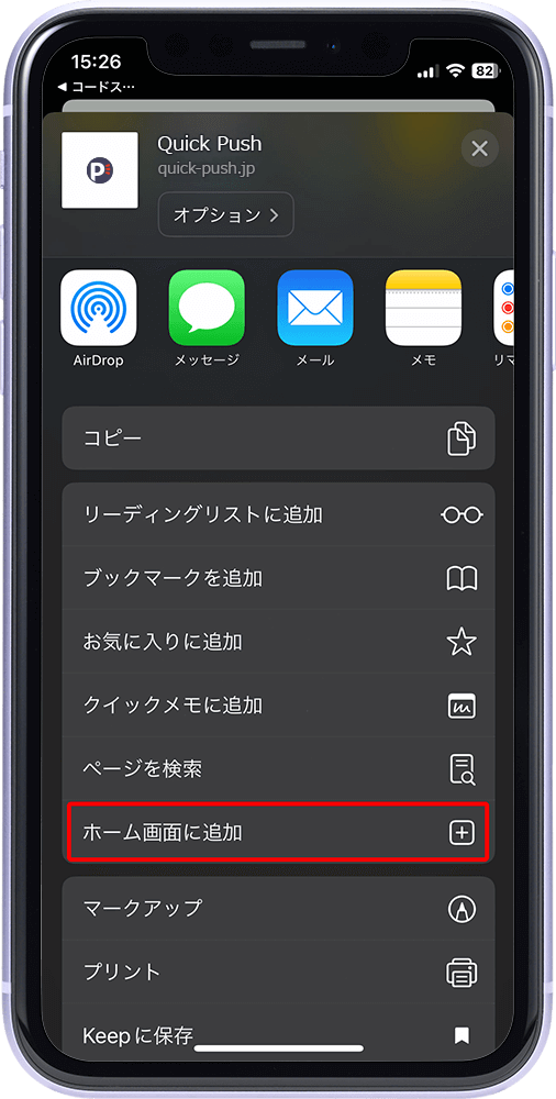 4. 「ホーム画面に追加」をタップ